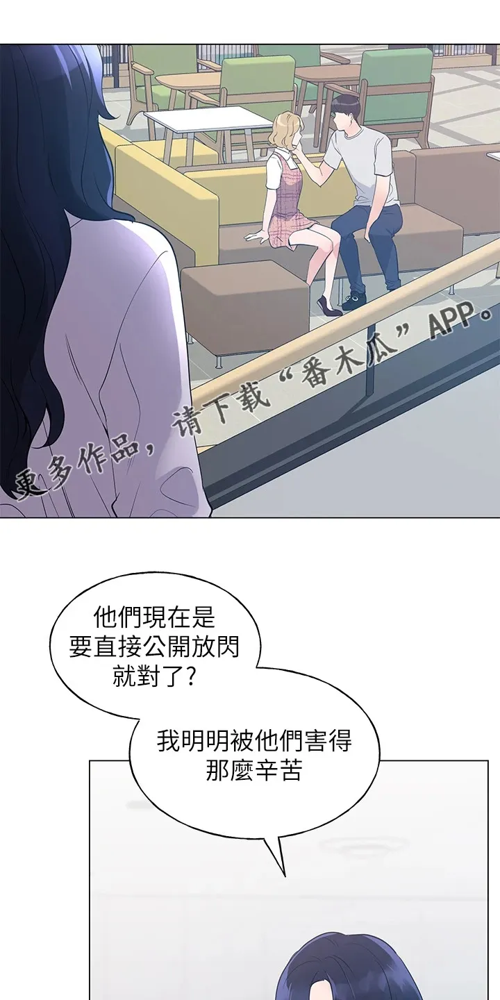 取代漫画漫画,第130章：分手1图