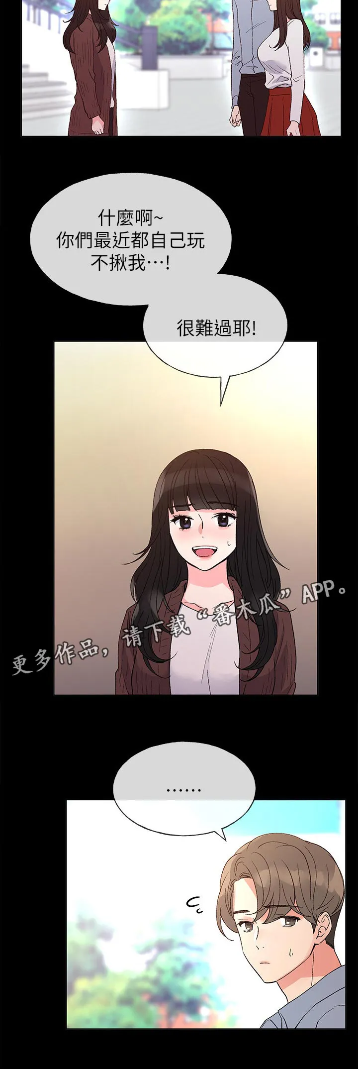 取代漫画漫画,第81章：什么时候才回来6图