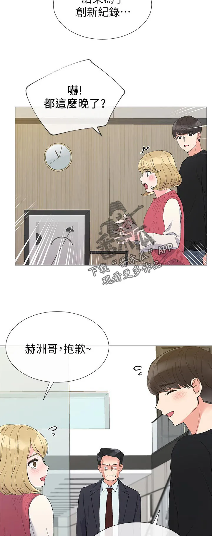 取代漫画漫画,第61章：出来吧4图