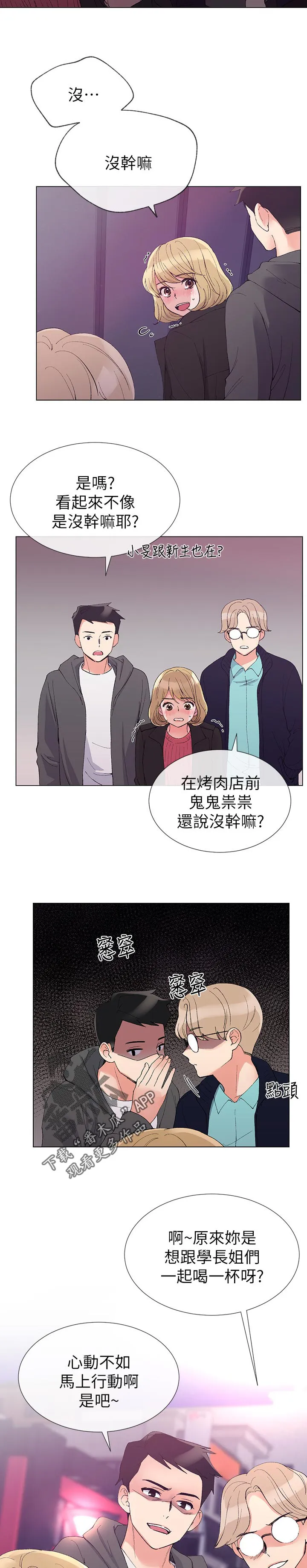 取代火影的动漫漫画,第55章：辛苦了8图