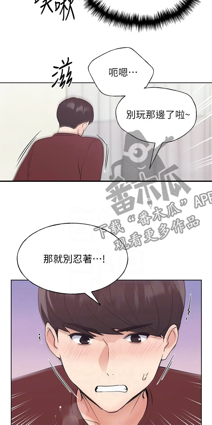 取代自己漫画漫画,第157章：我不习惯17图