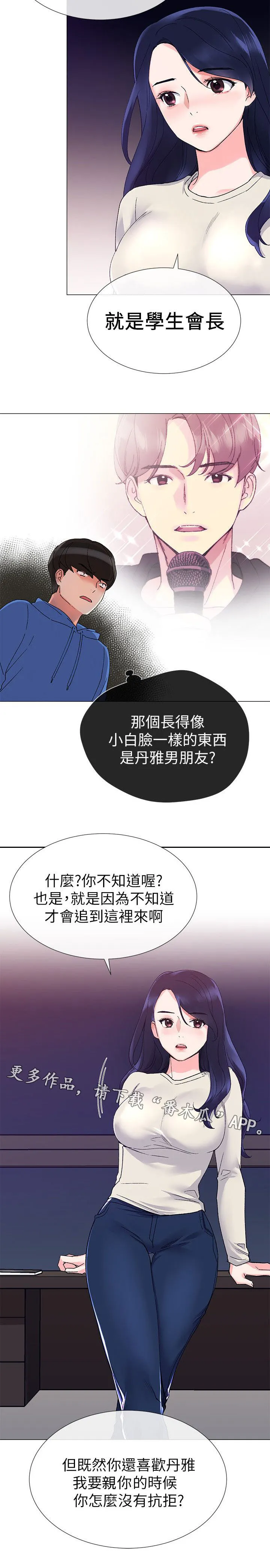 爱你无法取代抖音版漫画漫画,第24章：谁啊6图