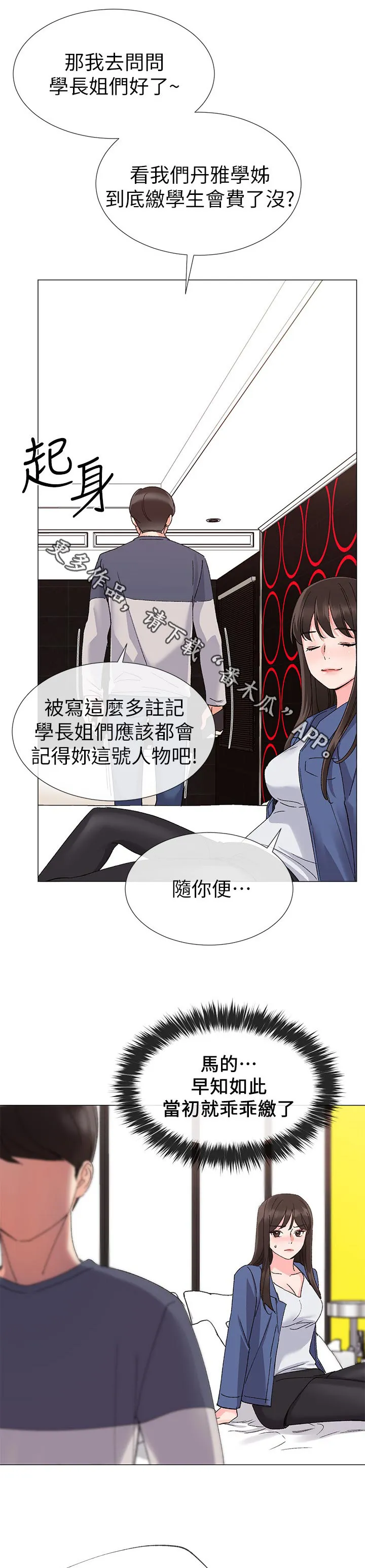 取代漫画漫画,第30章：认真一点1图