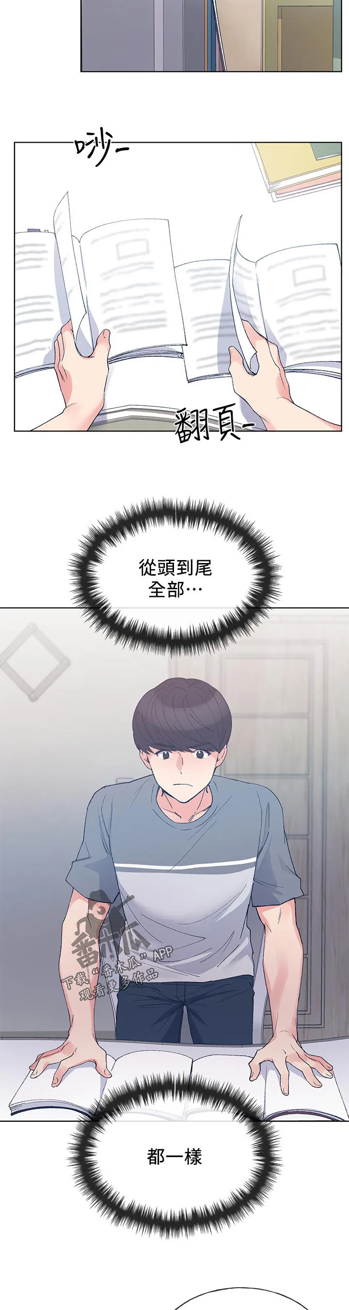 取代漫画漫画,第103章：抛弃你？8图