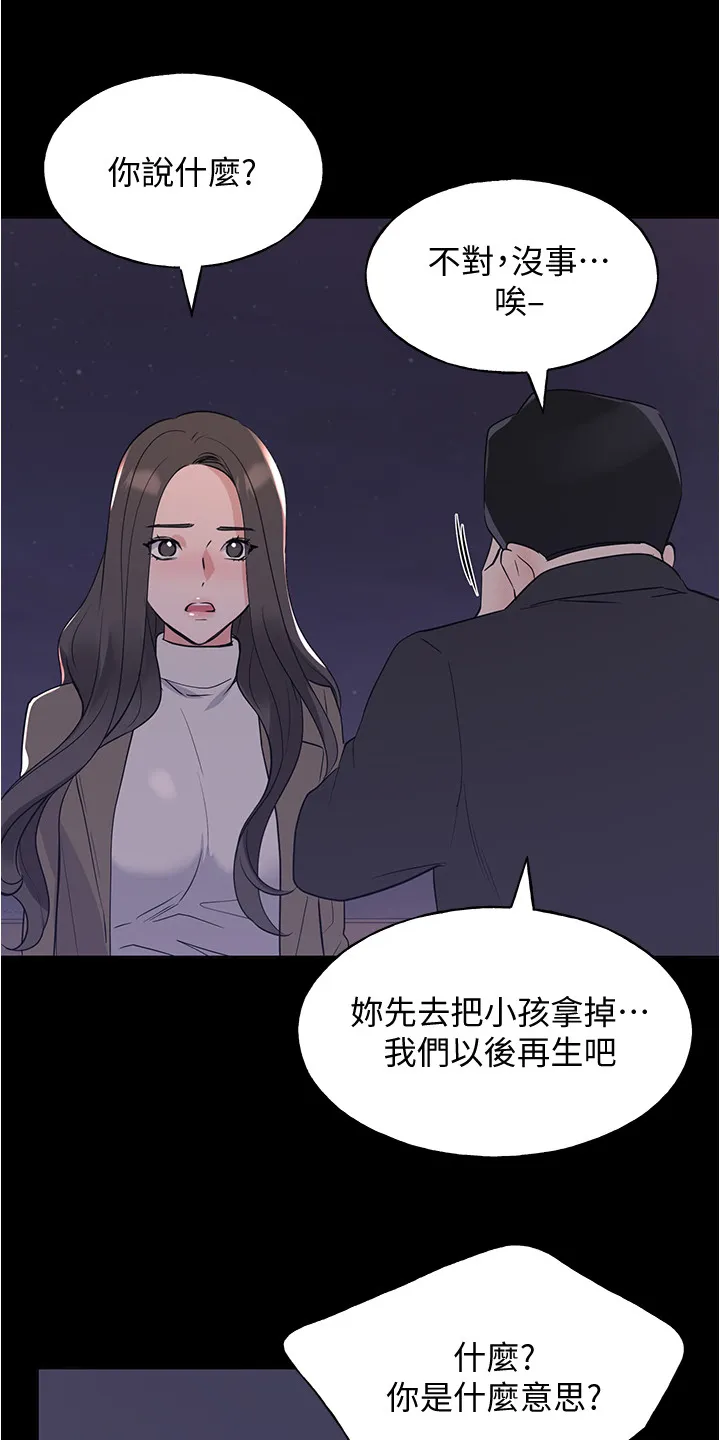 取代漫画无漫画,第152章：丹妃的意外18图