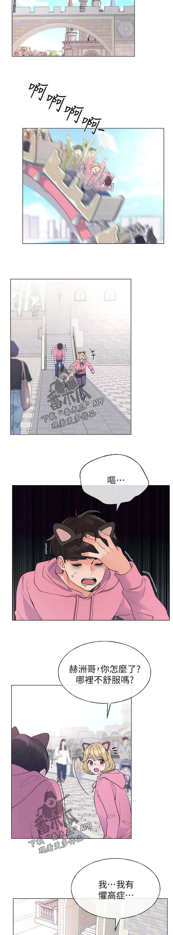 取代漫画漫画,第74章：电动3图