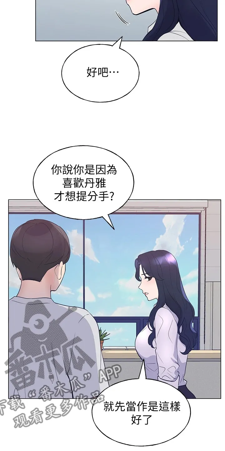 取代漫画漫画,第131章：你都听到了9图