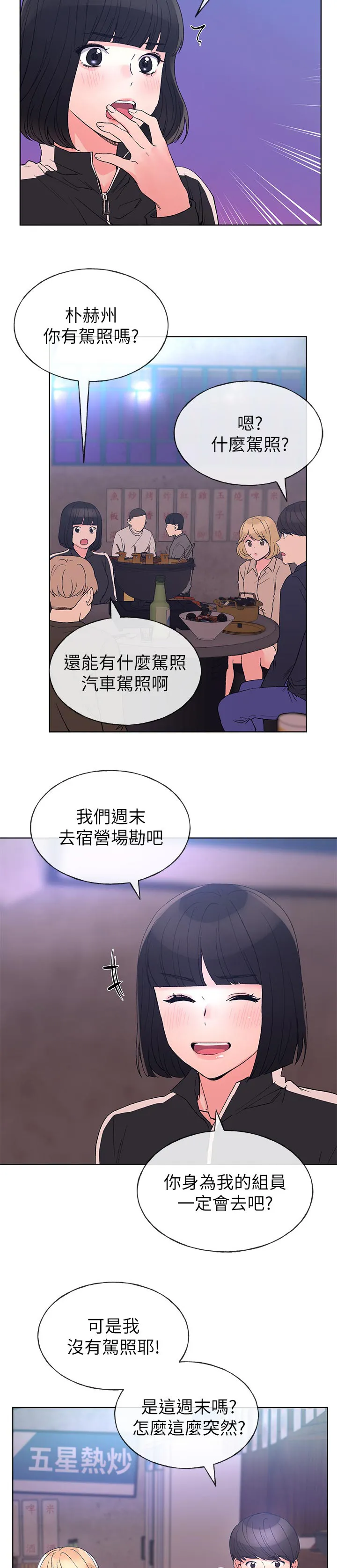 取代漫画漫画,第106章：距离11图