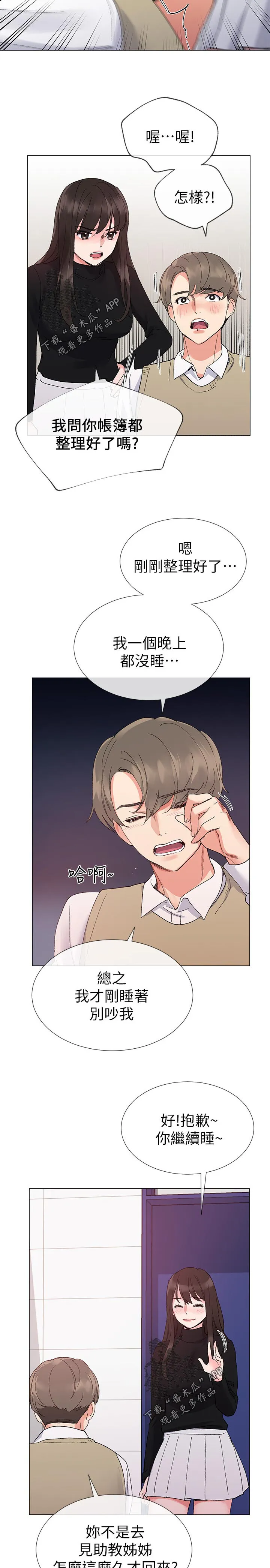 漫画师被ai取代漫画,第46章：约会！8图