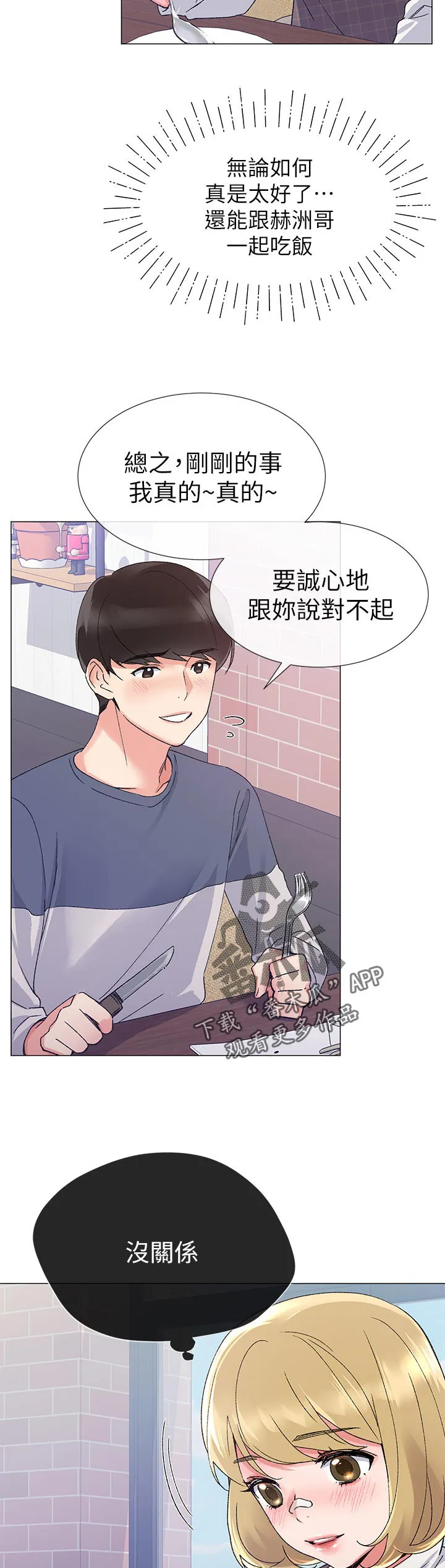 取代漫画漫画,第34章：老虎不发威当我是病猫7图