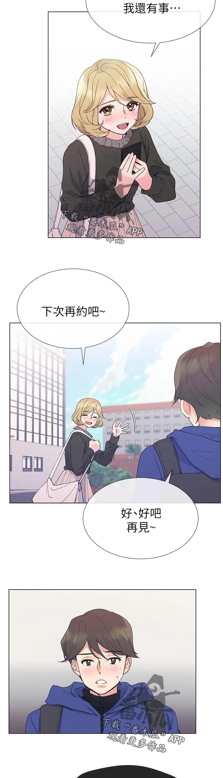 取代漫画漫画,第63章：要不是因为3图