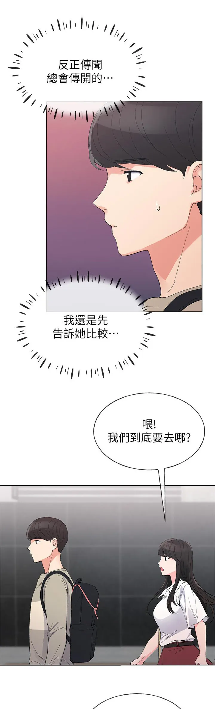 取代漫画无漫画,第98章：游乐园1图