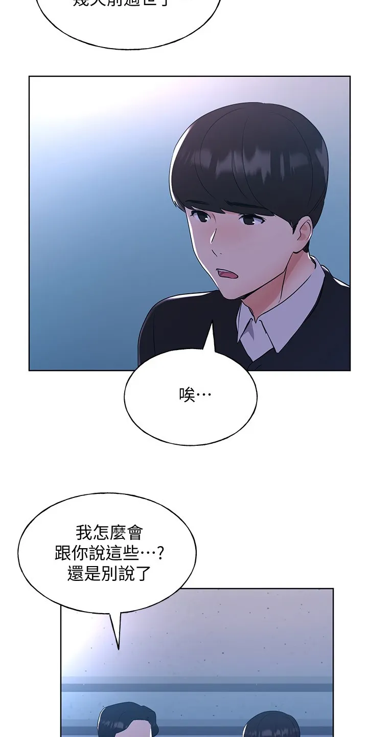 取代漫画漫画,第154章：不让你再伤心2图