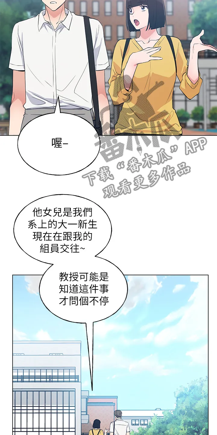 取代漫画漫画,第129章：二选一12图