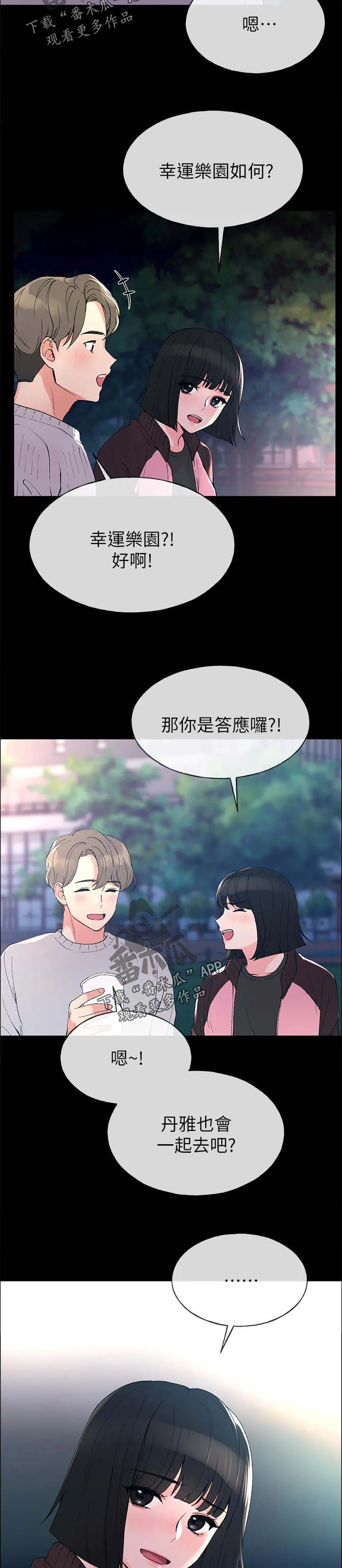 取代漫画!漫画,第75章：威胁2图