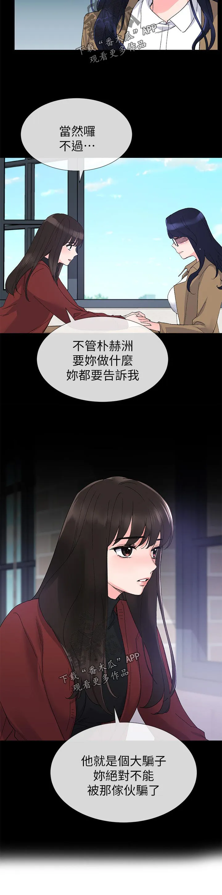 漫画师被ai取代漫画,第44章：告白5图