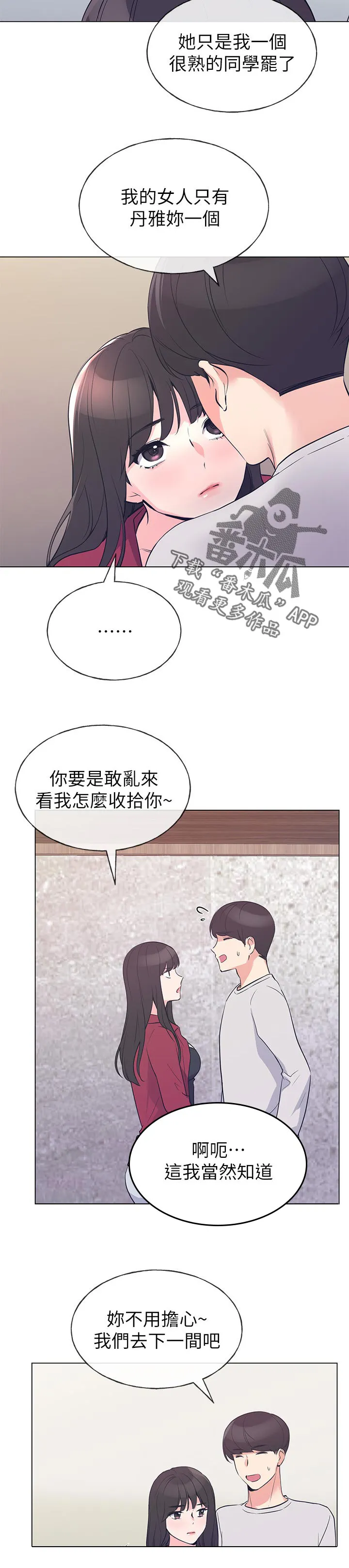 取代韩漫全文免费阅读漫画,第109章：询问5图