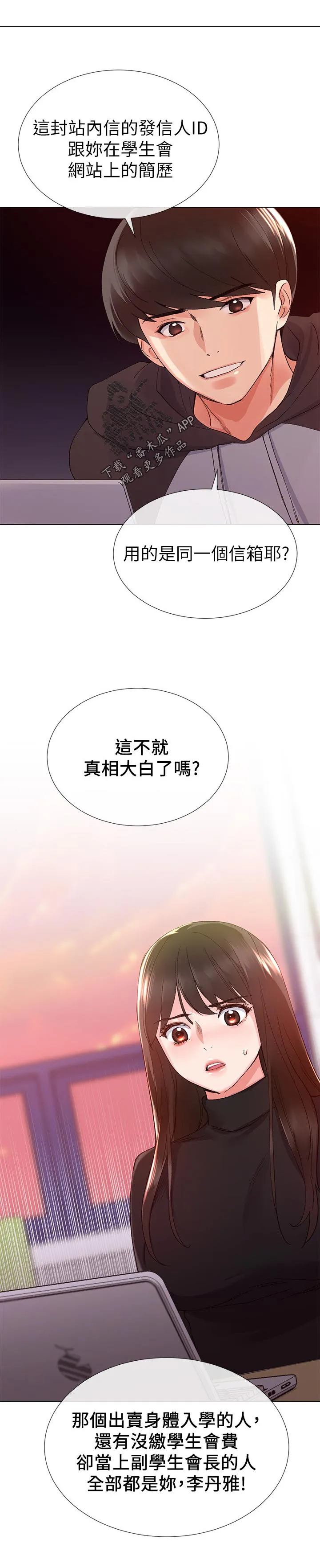 取代漫画在哪免费观看漫画,第47章：档案被删除12图