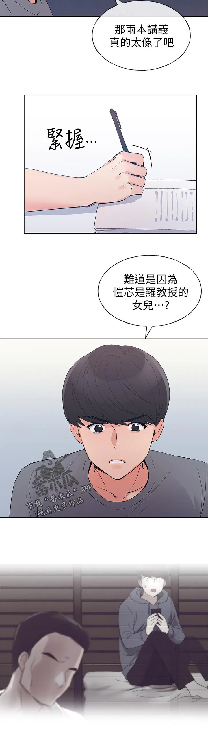 取代漫画漫画,第103章：抛弃你？11图