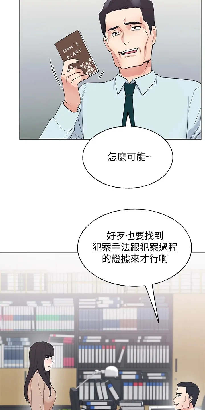 取代漫画漫画,第160章：失算了2图