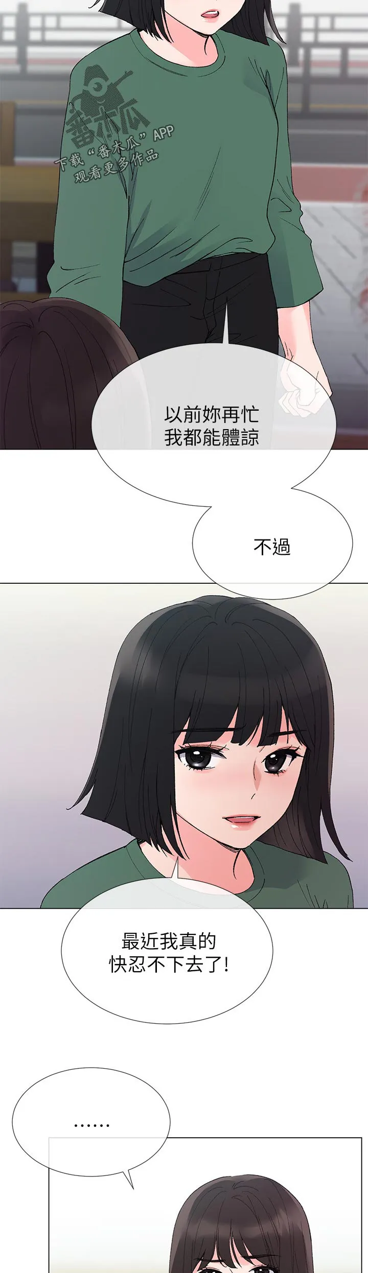 取代漫画漫画,第68章：送纸5图