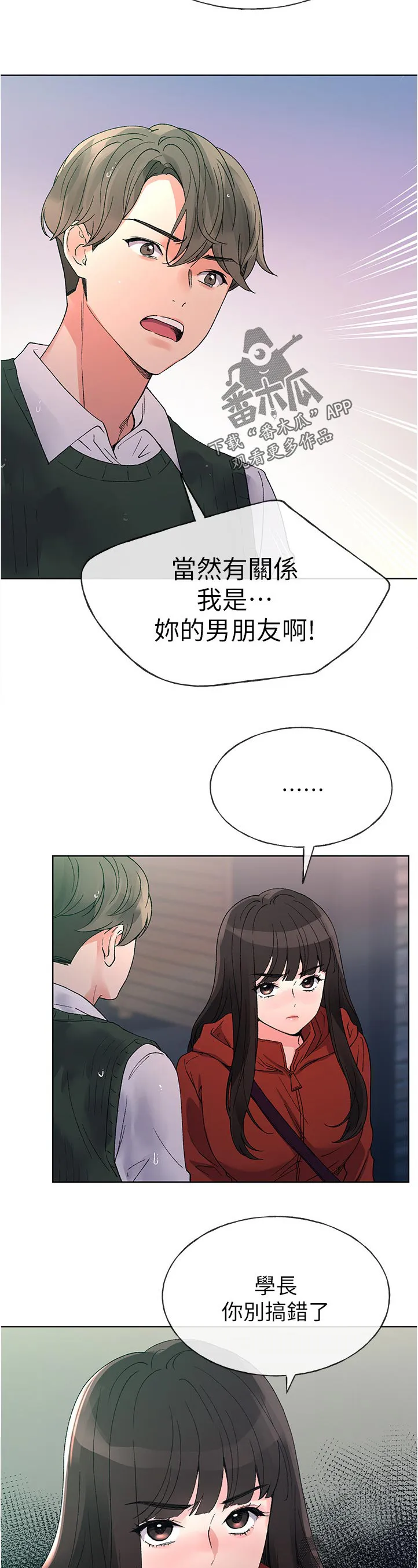 取代韩漫漫画,第79章：跟谁交往5图