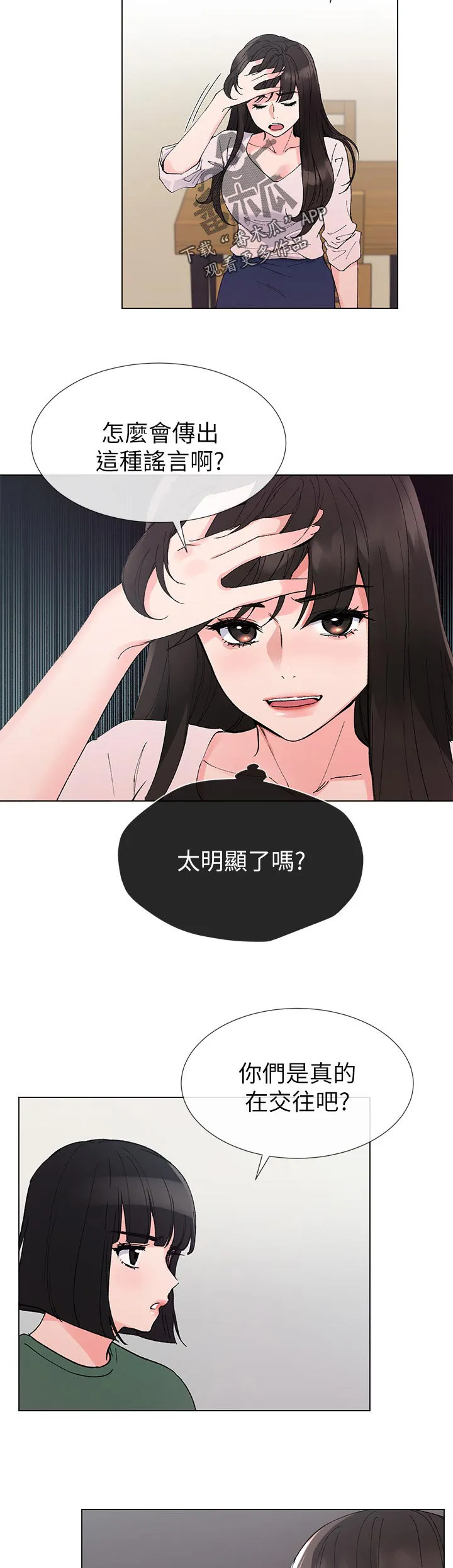 取代漫画漫画,第68章：送纸2图