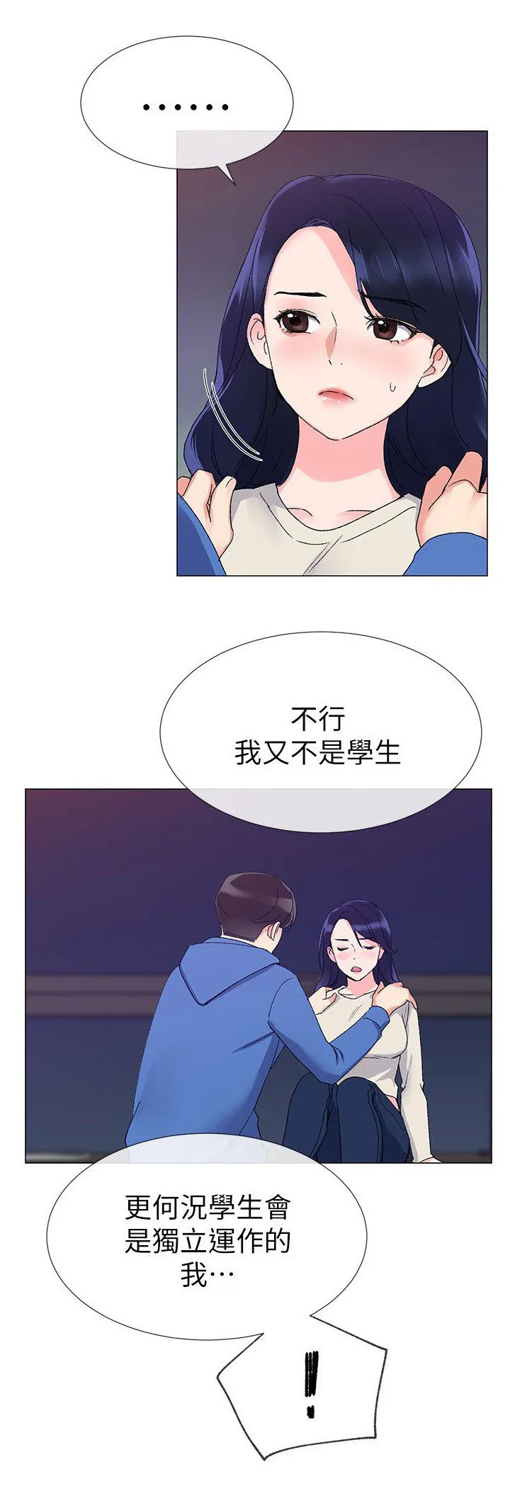 取代完整版漫画,第26章：脱掉7图