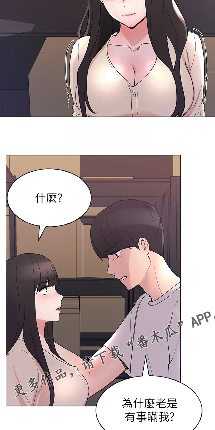 取代漫画漫画,第132章：为什么总瞒着我23图