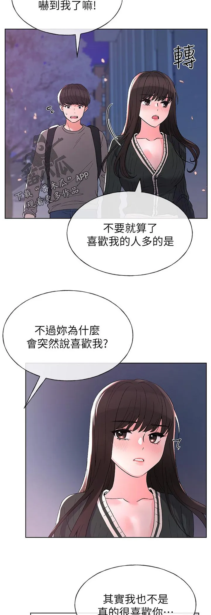 取代火影的动漫漫画,第91章：不顺心3图