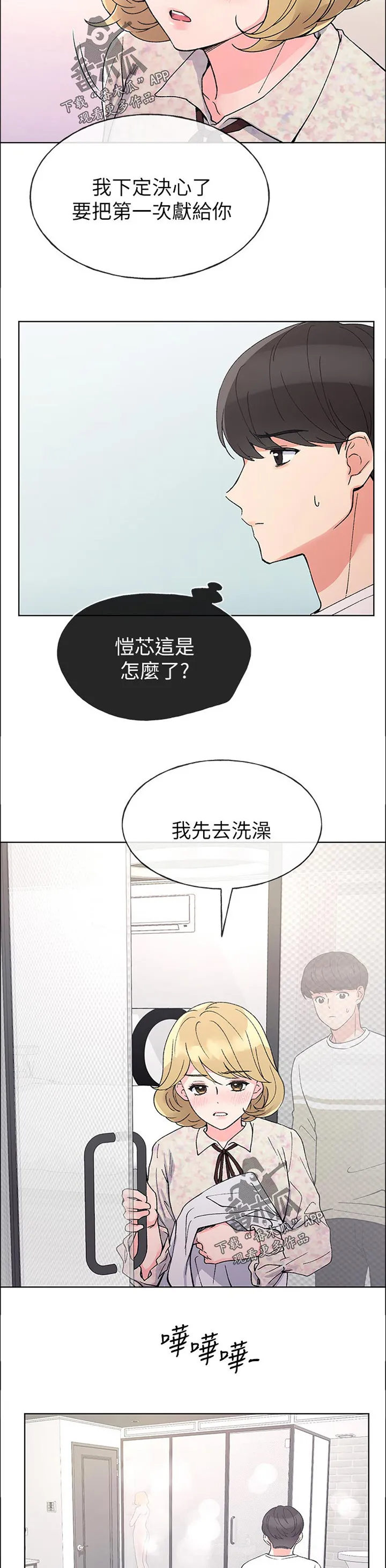 取代漫画漫画,第85章：很适合你3图