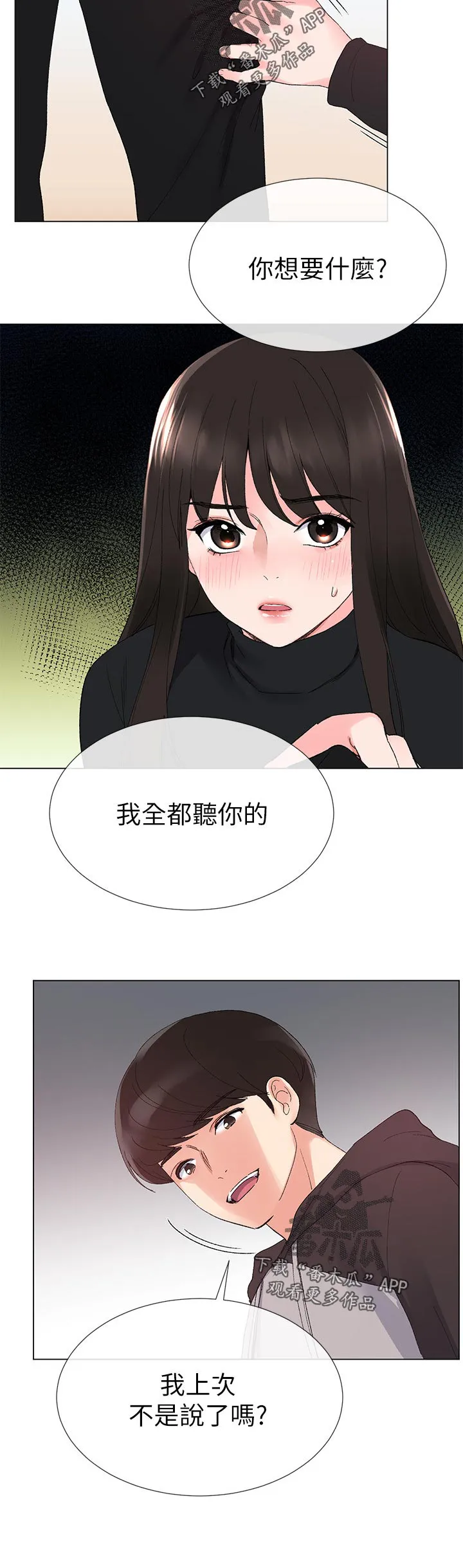 动画取代漫画漫画,第50章：加倍奉还6图