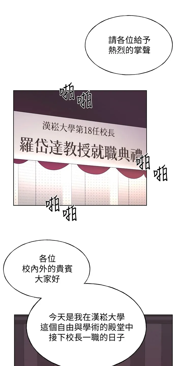 取代漫画漫画,第163章：现任学生会长10图