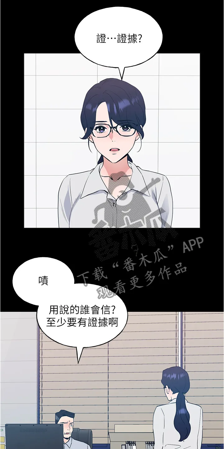 取代漫画!漫画,第151章：原来是她妹妹5图