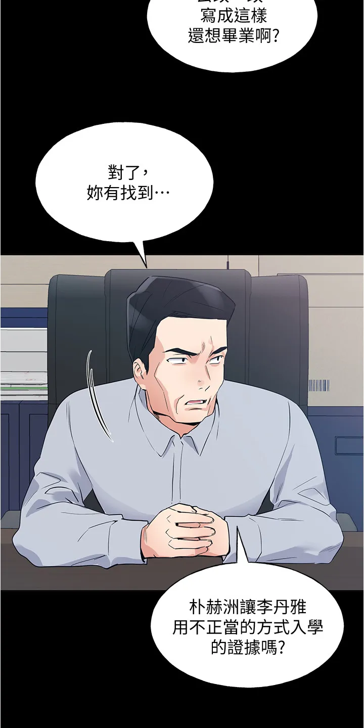 取代漫画!漫画,第151章：原来是她妹妹4图