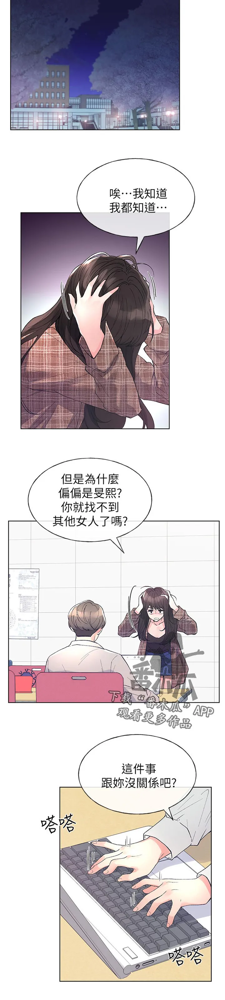 取代漫画漫画,第89章：不受控制9图