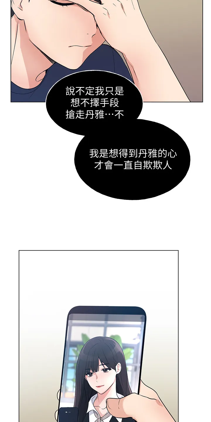 取代漫画漫画,第128章：仇恨与爱情8图