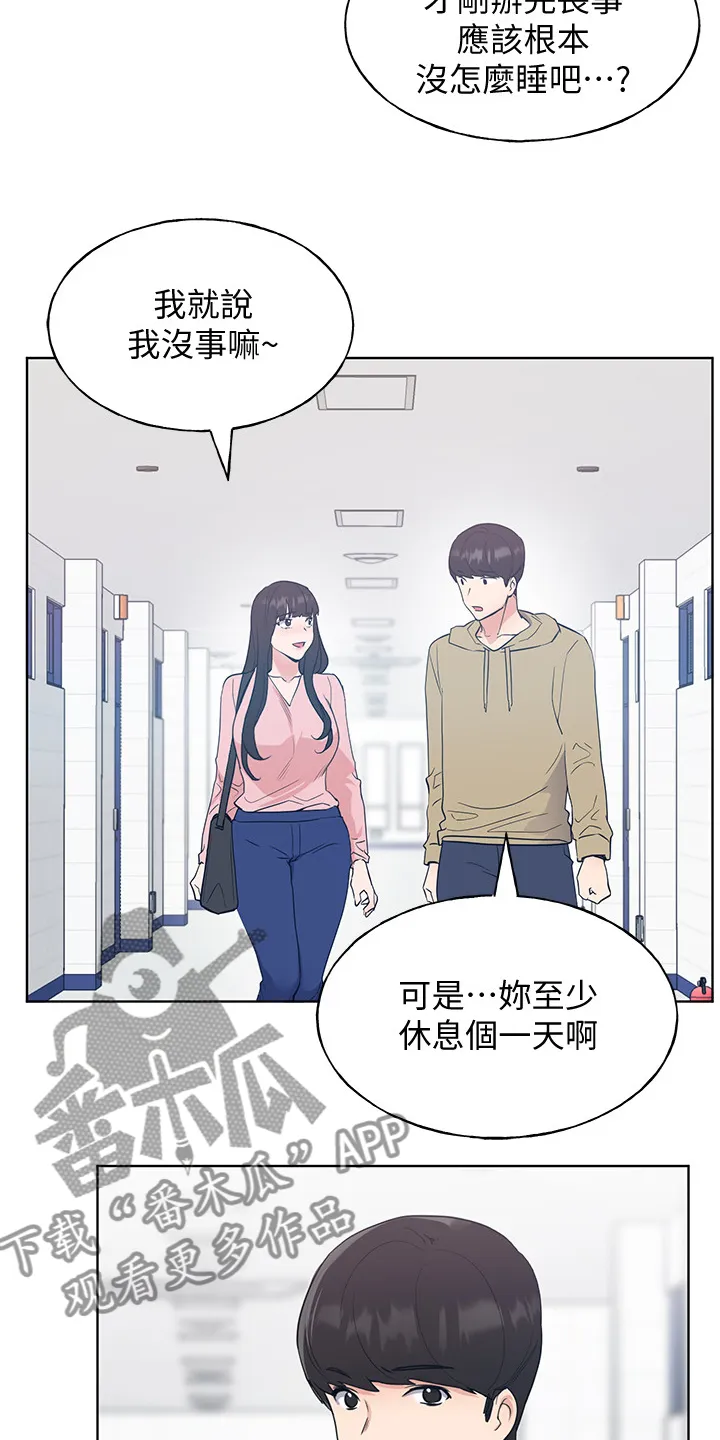 取代漫画漫画,第155章：那个短信9图