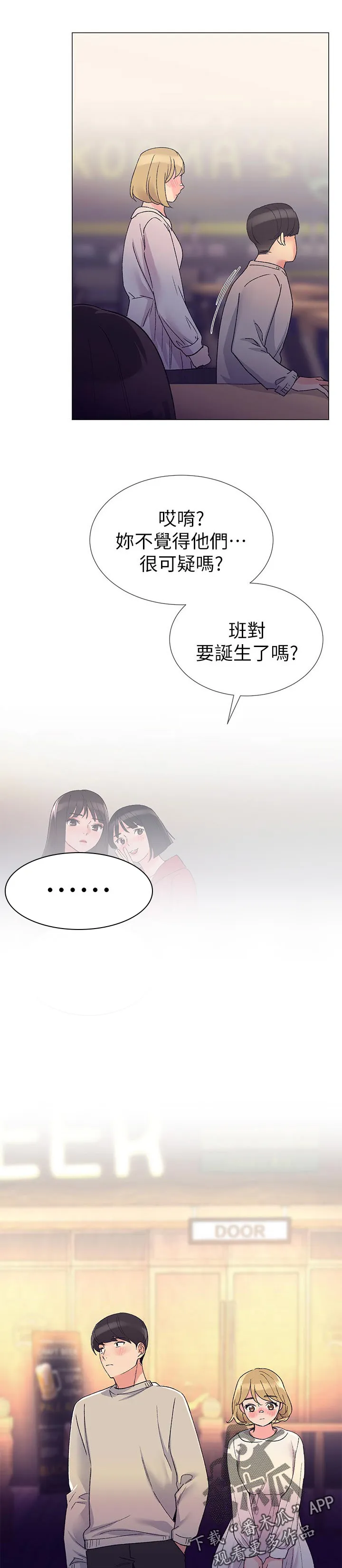 取代漫画漫画,第37章：赢了14图