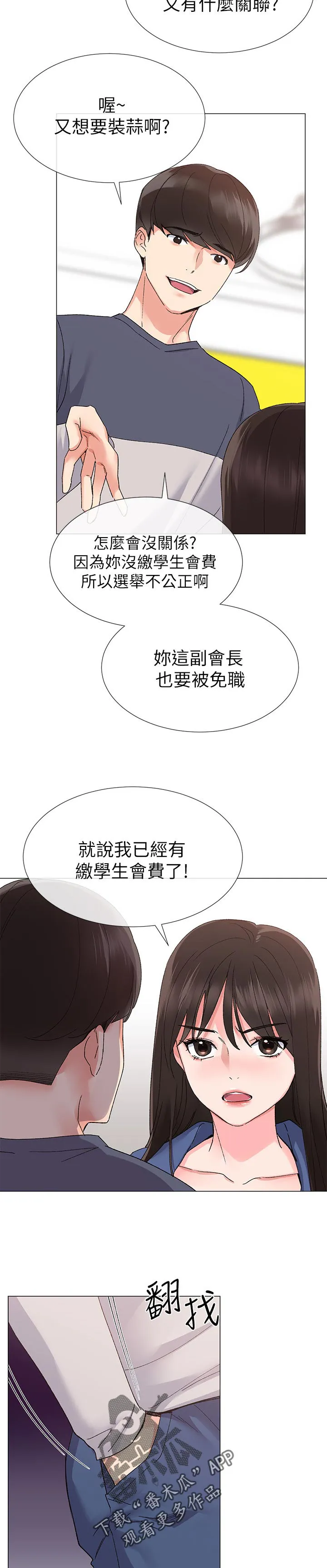 动画取代漫画漫画,第29章：退选9图