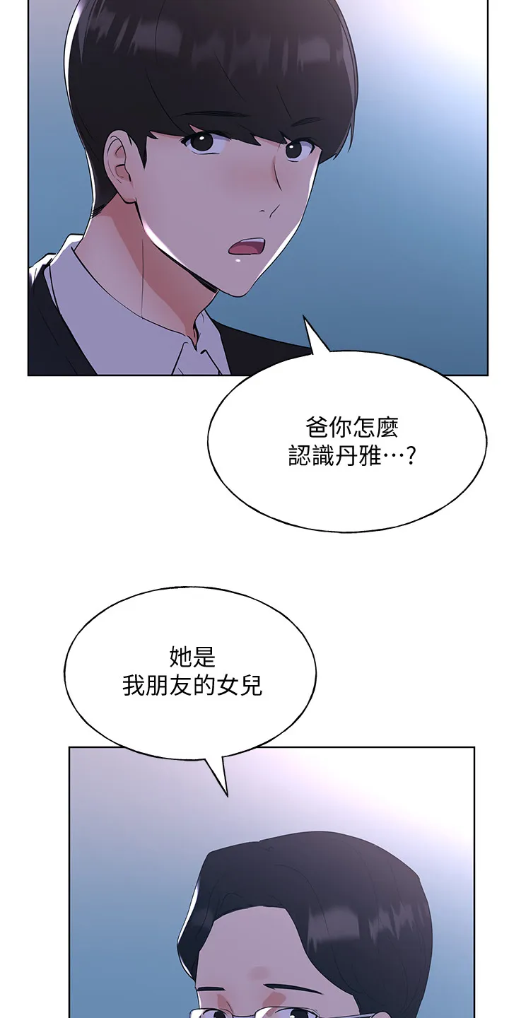 取代漫画在哪免费观看漫画,第153章：原来早已相识12图