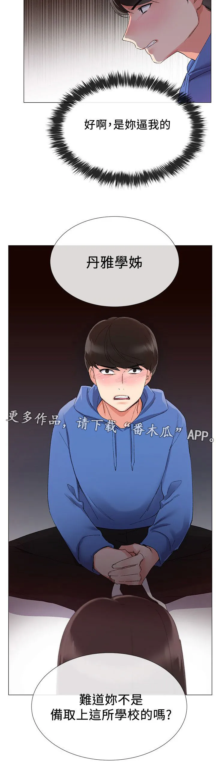 取代火影的动漫漫画,第16章：你是谁6图