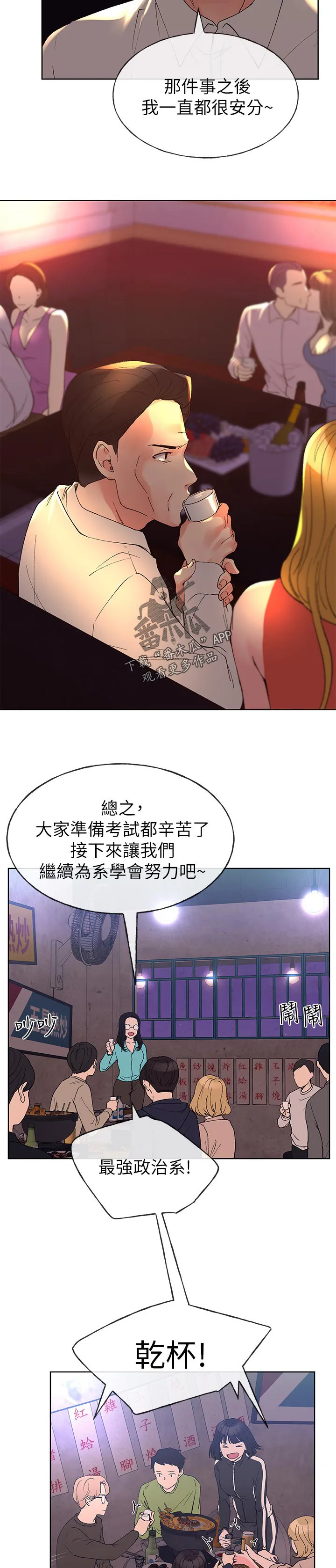 取代漫画漫画,第106章：距离8图