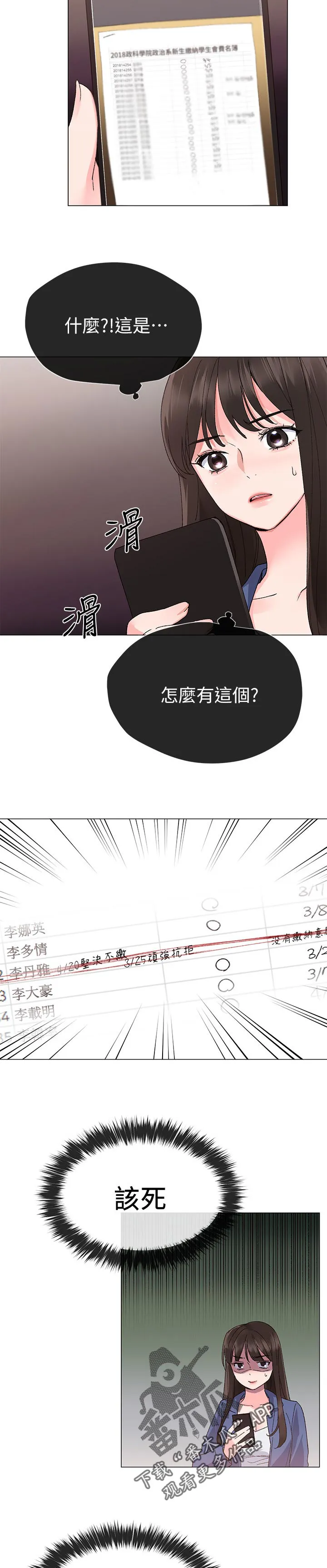 动画取代漫画漫画,第29章：退选11图