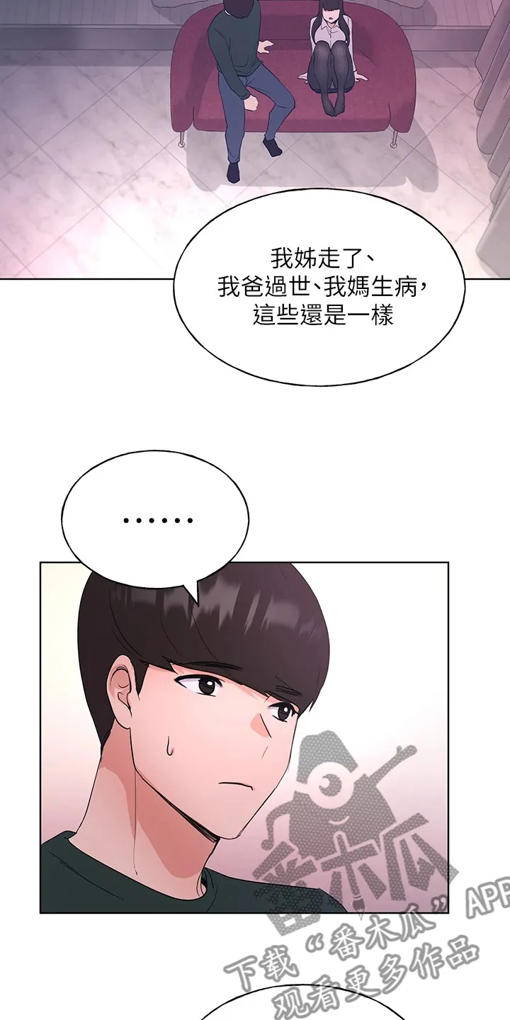 取代漫画漫画,第166章：失去与拥有3图