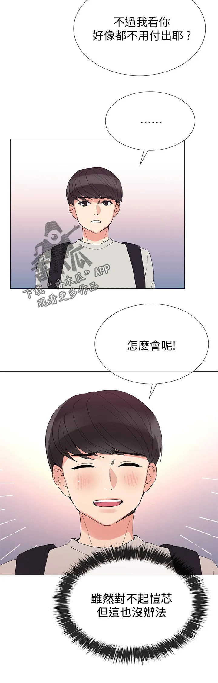 取代漫画无漫画,第62章：加入学生会9图