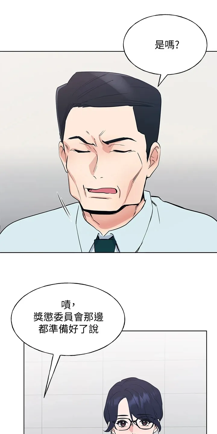 取代完整版漫画,第162章：校长典礼2图