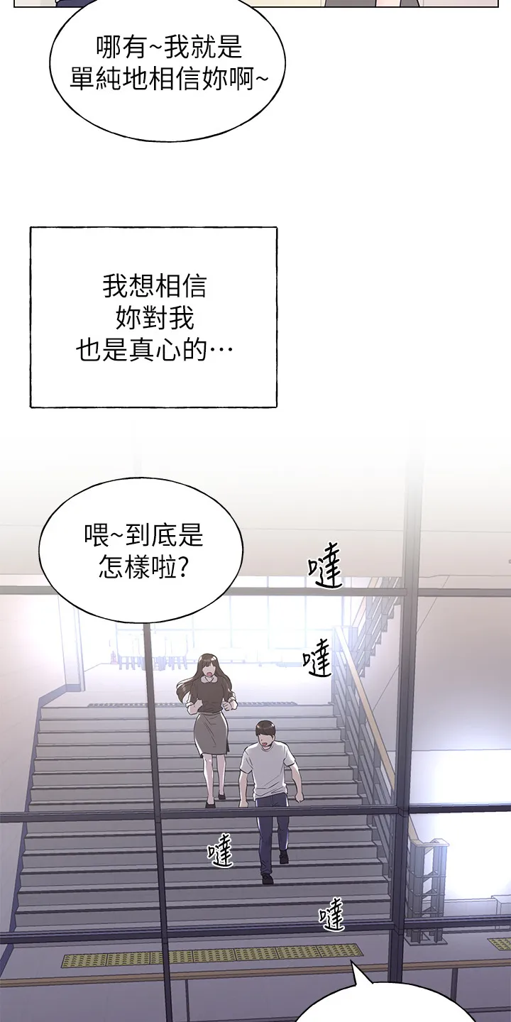 取代漫画漫画,第128章：仇恨与爱情26图