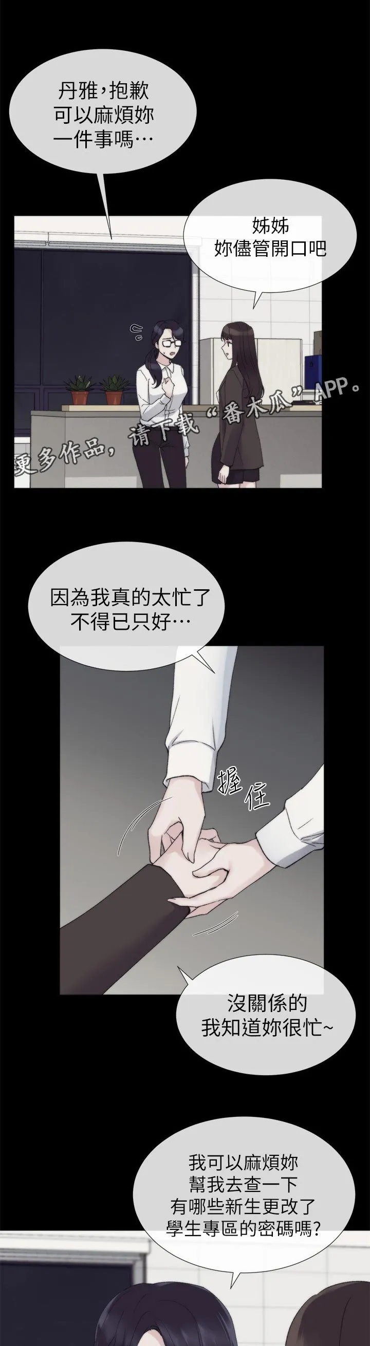 取代漫画漫画,第40章：寻找书包1图