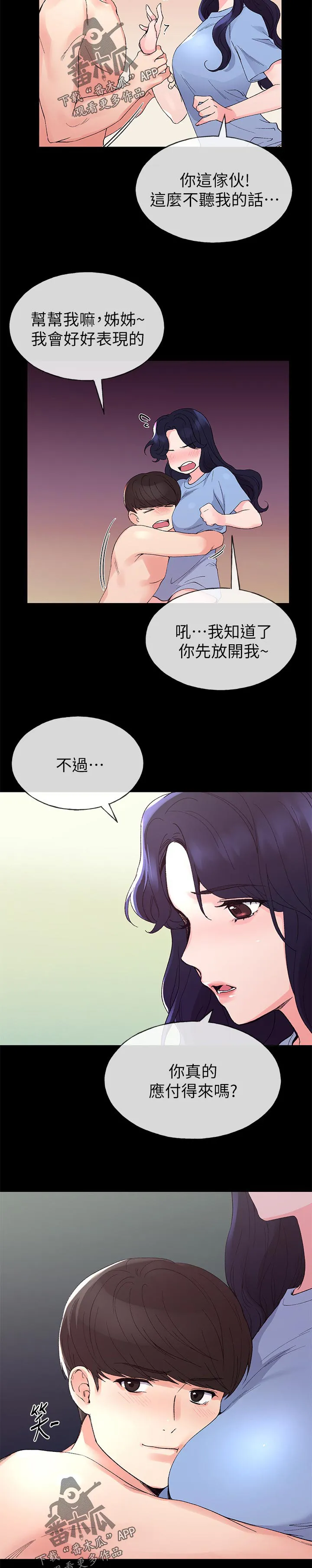 取代漫画无漫画,第100章：地下情9图